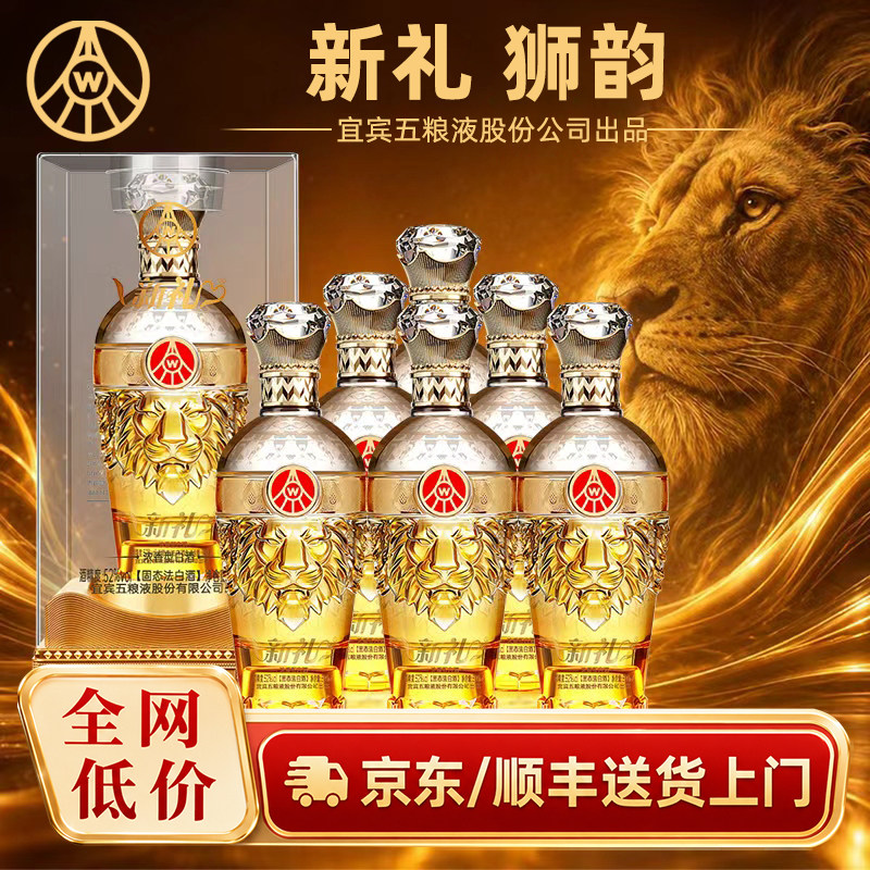 宜宾五粮液股份有限公司出品新礼水晶狮韵52度浓香型白酒500ml*6
