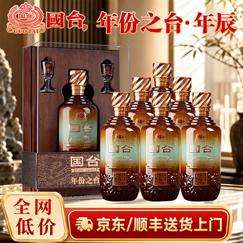 国台 年份之台 年辰 酱香型白酒 53度 500mL*6瓶整箱 收藏礼盒装