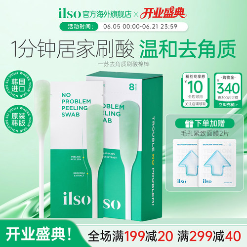 ilso一苏去角质棉棒果酸水杨酸深层清洁面部毛孔油脂祛痘韩国进口