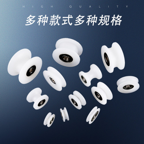 尼龙轮聚丙烯滑轮V轨带轴承U型重型起重H型M道轮内径O8MM10MM12型