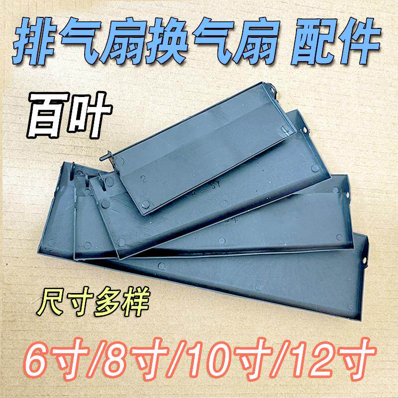 排气扇百叶胶外房胶用方形厨框卫生间抽气扇配件外罩W百叶扇家外