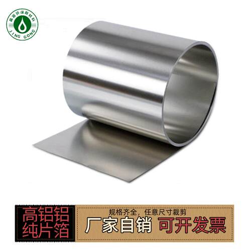 0室006mm纯薄铝箔 高超度铝箔片 实验.用镜面抛光铝U箔 工业用纯