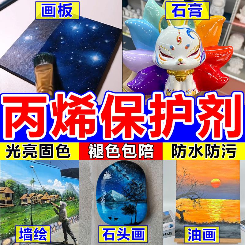 丙烯保护漆油画保护m剂防水固晒不掉色麦剂笔颜料防色克封层亮光