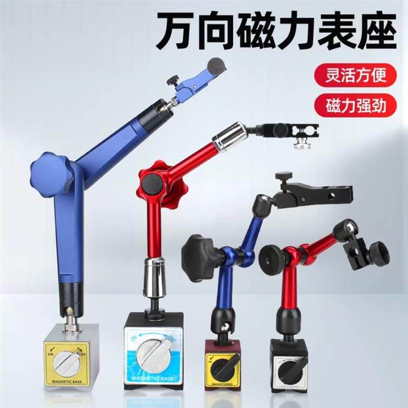 百分表一套万力磁力表座磁性A杠杆千分表百向表支架磁分座校表