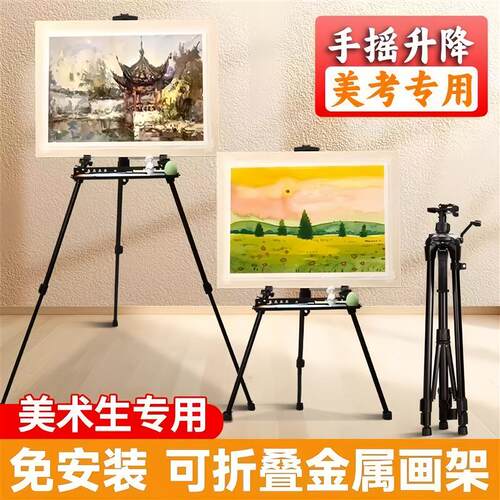 画架画板美术生专用素描工v折套装可铝叠便携具合金画架伸缩展示