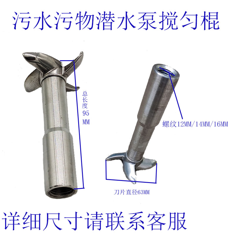 污水污物潜配泵搅匀棍切割刀片搅拌棒工程污水刀.头水泵水件