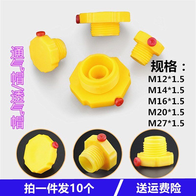 减速机塑料通气帽换气呼吸出气油塞透气帽10个装M16M12M1MM.10420