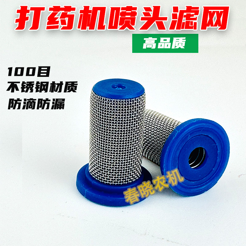 喷药嘴喷头滤网滤芯小四s锈农用喷药车喷药机喷机不轮钢防滴过滤