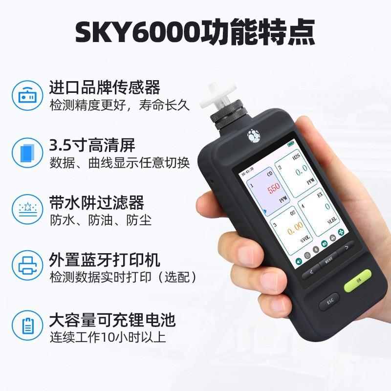 便携式四合一测气体SKY6000复合式检VO仪C发性臭氧工挥业级防护