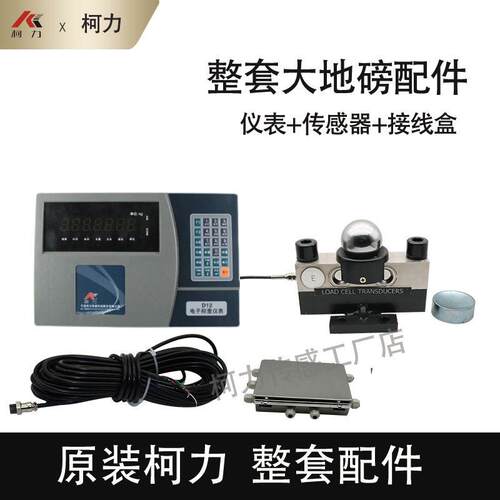 柯表力D12数字地磅称重显示器8子吨100吨120吨带打0803印仪/0电汽