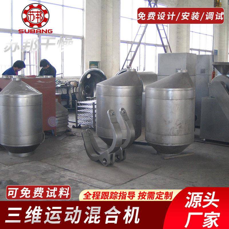 天麻粉三苓维混合机 茯粉拌搅机 锈钢粉不末5苏邦混合设备