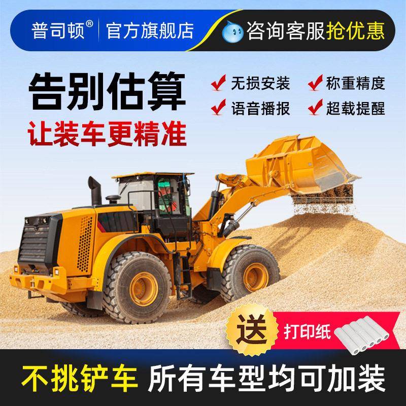 装载机PSD-9000子秤铲车磅电称器铲车记重称重器DPS重3000龙工柳