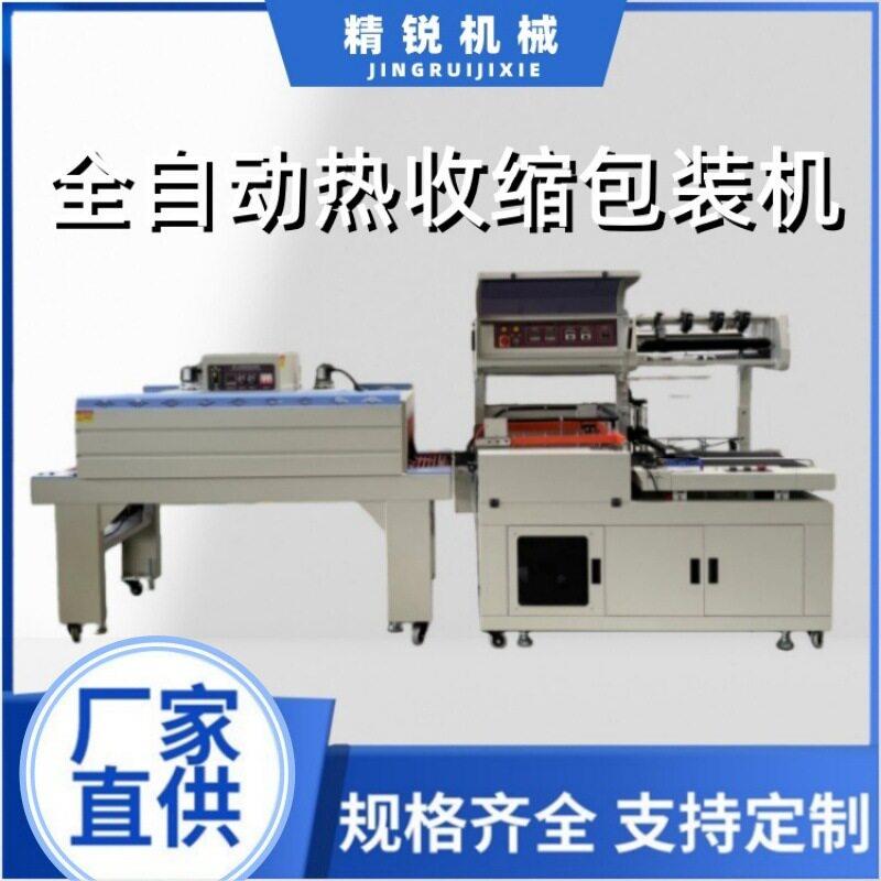 茶叶礼外精锐包装塑封盒膜机型热收缩膜包装机全小自动封切收缩热