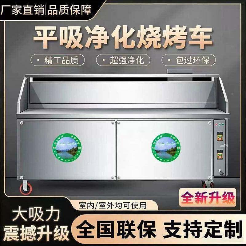 净无环烟烧烤车商用吸款平保油烟化器夜市摆摊移动烧烤木929炭炉