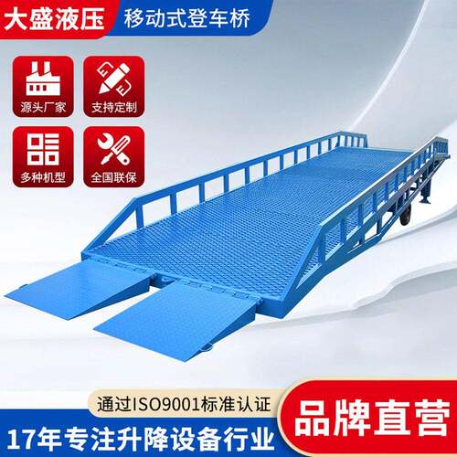 现货移动式登车桥集装箱卸货平台汽车尾板液压大载重登车桥可移动