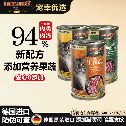 德国小李子猫罐头Leonardo主食罐