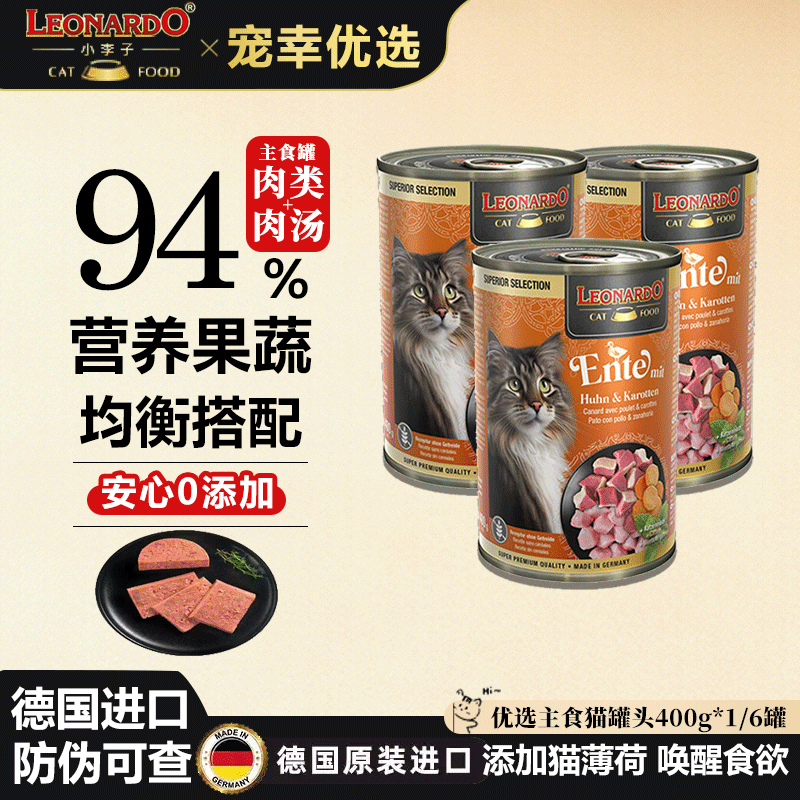 【小李子优选猫罐头】主食罐400g德国原装进口成猫无谷营养湿粮