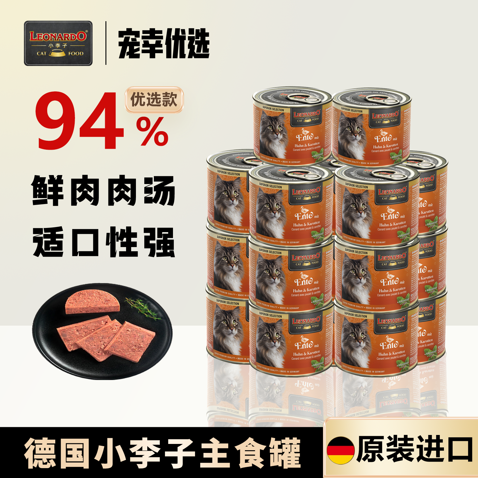 【小李子优选猫罐头】主食罐德国原装进口成猫无谷营养湿粮罐头