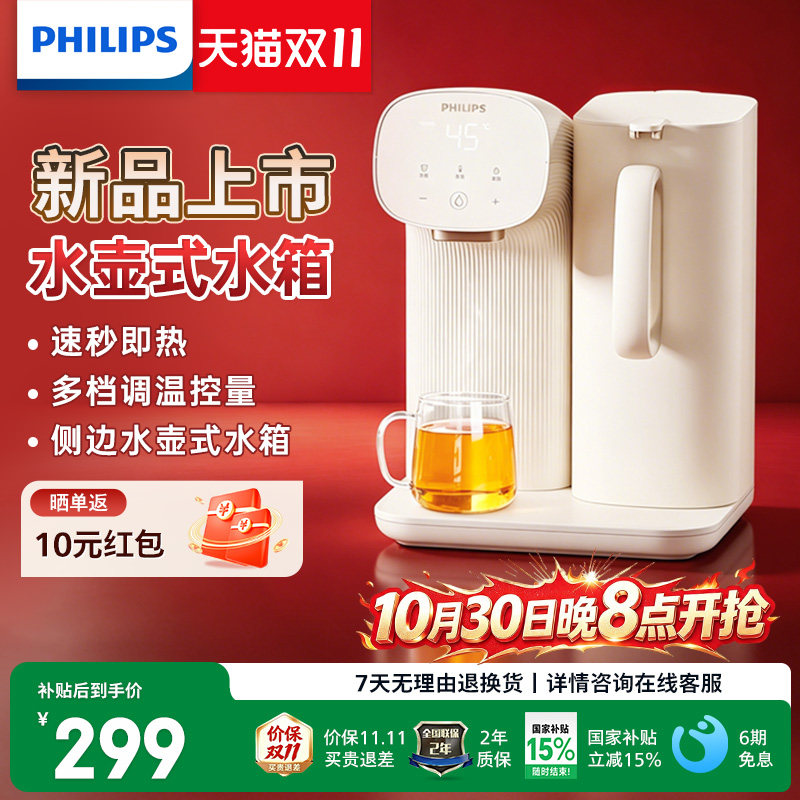 飞利浦新品ADD8203即热式饮水泡茶机家用迷你小型茶吧机台式桌面