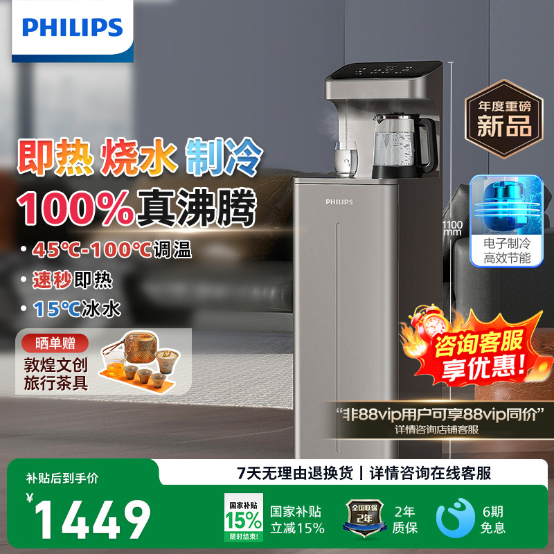 飞利浦茶吧机制冷即热淬煮泡茶机