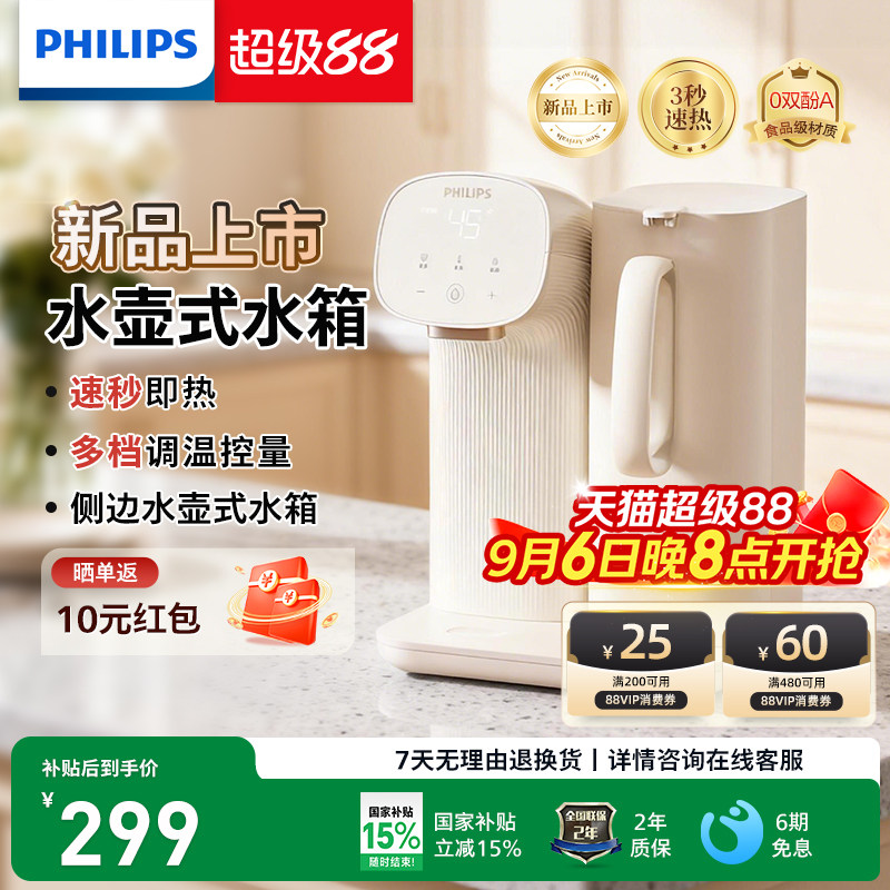飞利浦新品ADD8203即热式饮水泡茶机家用迷你小型茶吧机台式桌面