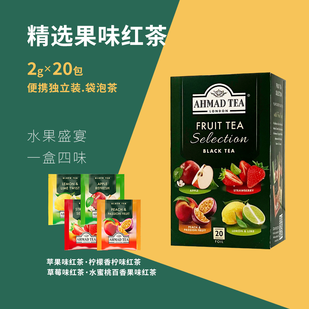 AHMAD TEA亚曼精选四口味苹果柠檬蜜桃百香果草莓红茶20个独立包