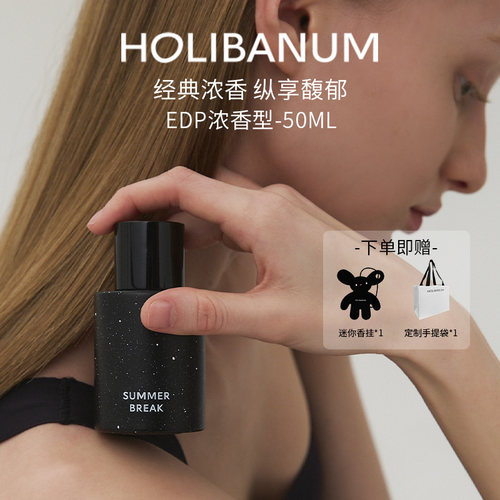 Holibanum浓香水韩国小众高级感蜜桃冰茶经典浓香持久留香EDP50ml