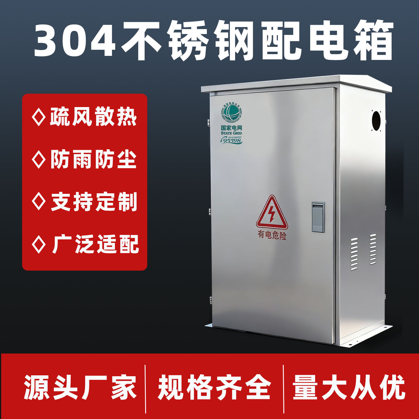 304不锈钢户外防雨JP柜非标定制