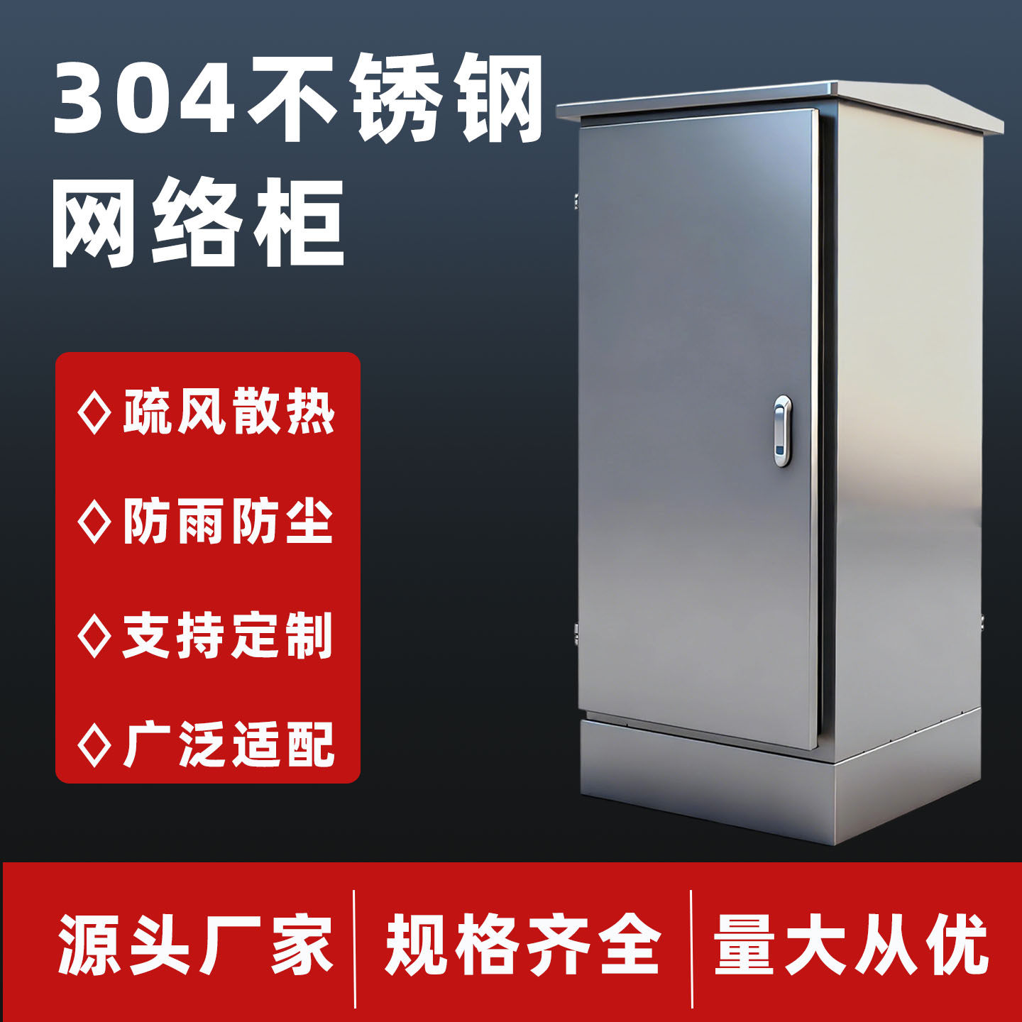 304户外控制柜农网柜防雨耐用