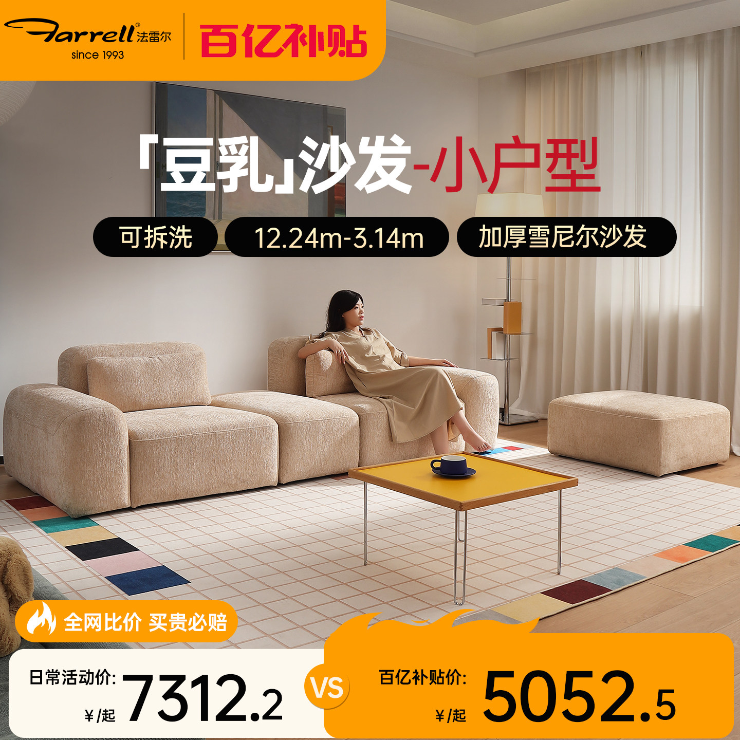 法雷尔豆乳色可拆洗双人布艺沙发