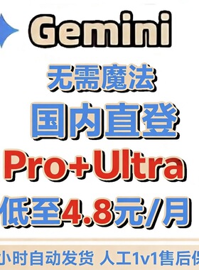 Gemini 3 Pro 高级版Ultra国内会员账号veo3视频学生优惠gemini