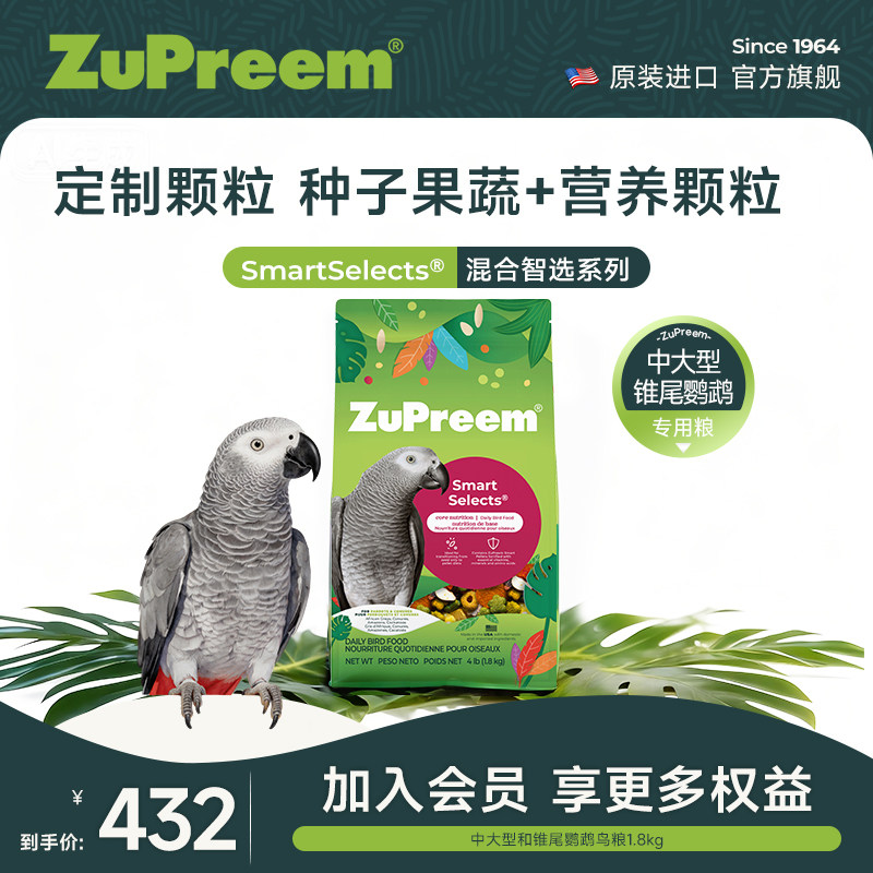 Zupreem舒普瑞中大型鹦鹉粮