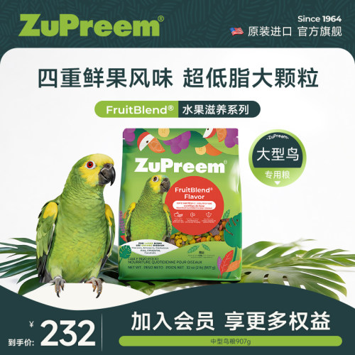 Zupreem舒普瑞大型鸟粮滋养丸