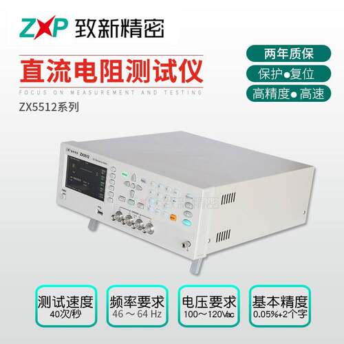 现货供应精度直流电阻测试仪ZX5512微小低电阻测试仪