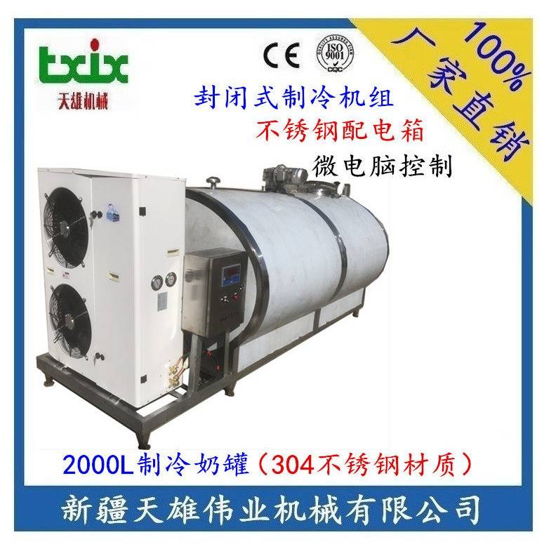 制冷奶2000L卧式奶2T牛奶保鲜2000L牛奶制冷新疆