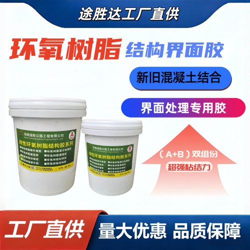 环氧树脂结构界面胶建筑专用胶水溶性超强粘结力混凝土修补