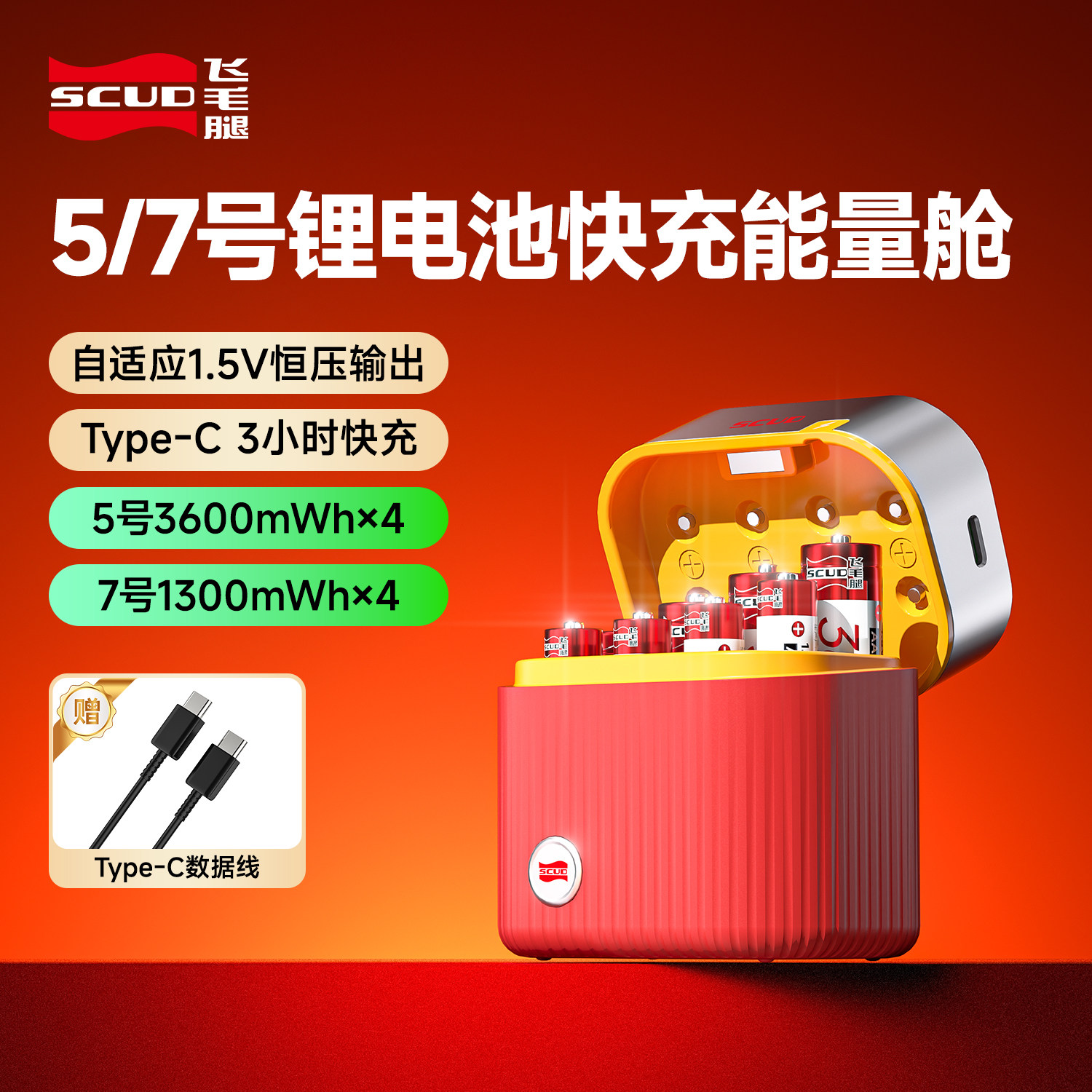 飞毛腿5号7号可充锂电池大容量图片