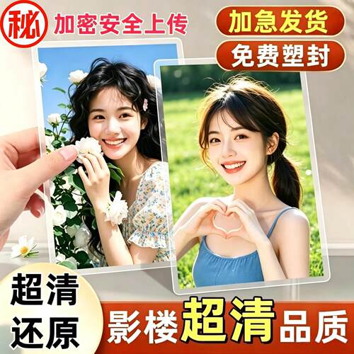 洗照片冲印手机宝宝照片打印高清晒相片冲洗加塑封做成成长相册