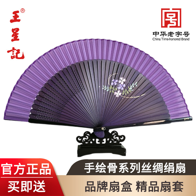 王星记扇子伴手礼手绘骨系列丝绸绢扇女士折扇古风杭州非遗礼盒