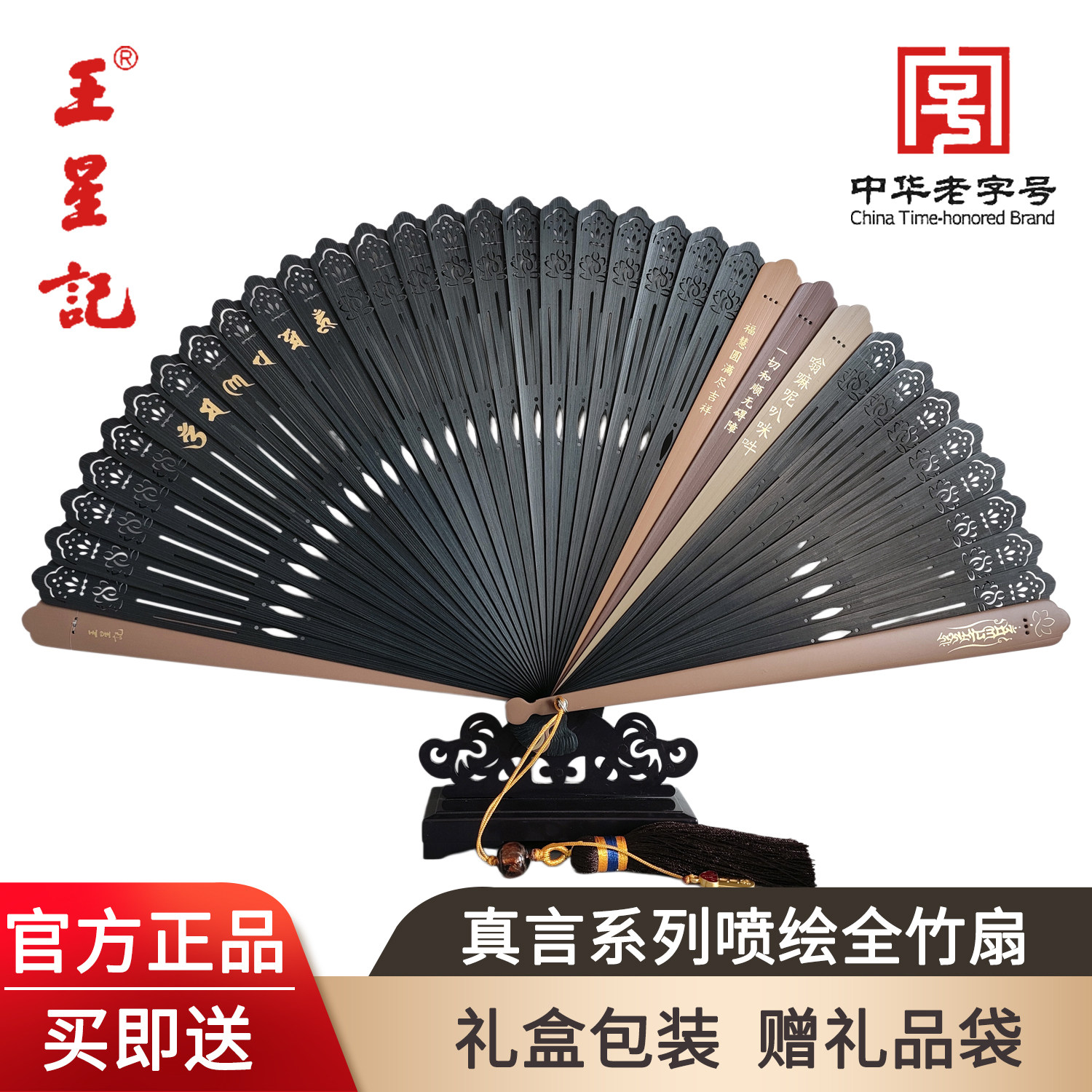 王星记扇子中国风真言系列全竹扇图片
