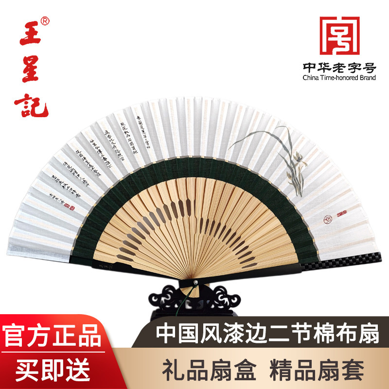 王星记非遗棉布折扇礼盒送老外图片
