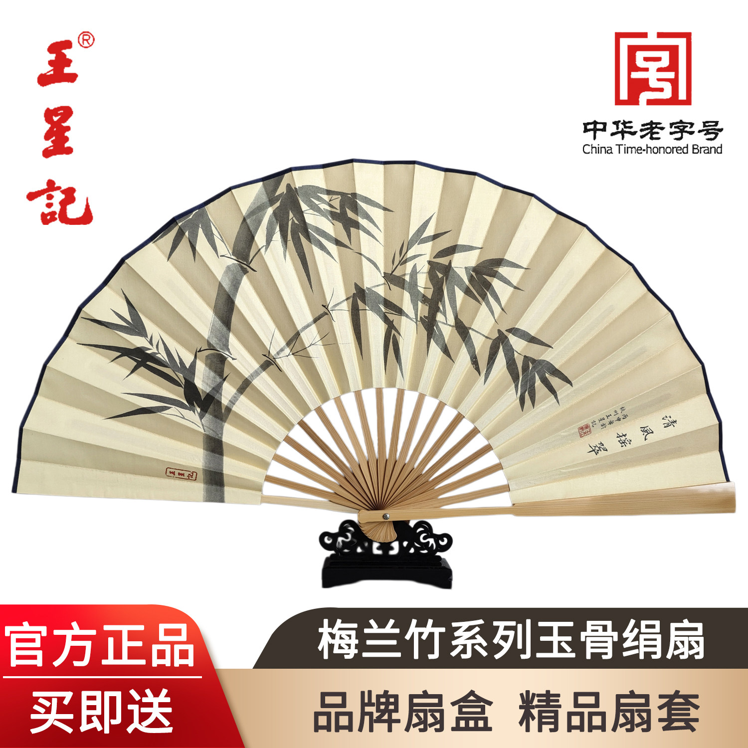 王星记扇子梅兰竹系列玉骨绢扇图片
