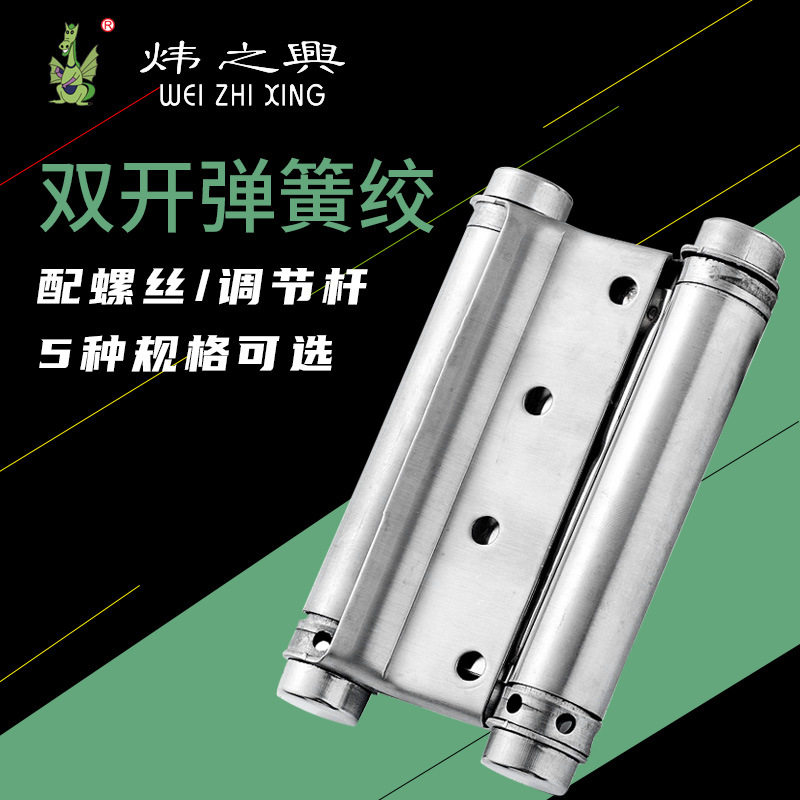 201不锈钢防火门双开关铰链铰链自动关门自由门双弹簧铰链弹簧铰