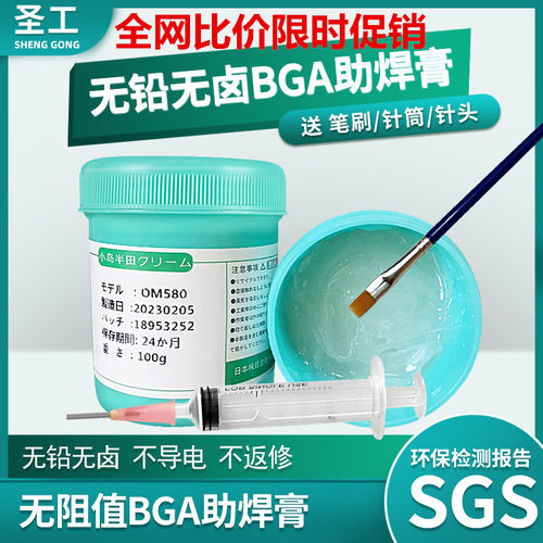 日本BGA助焊膏 无铅无卤环保559助焊剂手机维修焊接免清洗松香焊