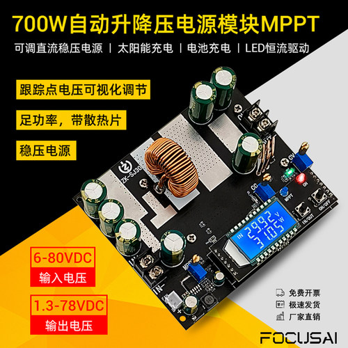 700W大功率自动升降压电源模块ZK-SJ30同步整流30A太阳能充电MPPT
