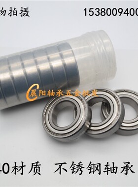 不锈钢轴承S6000 S6001 S6002 S6003 S6004 S6005 S6006 S6007ZZ