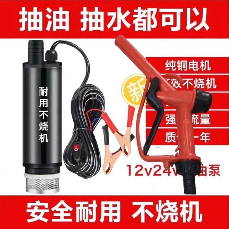 德国进口电动抽油泵12V直流柴油加油机24v潜水泵油抽子加油枪220v