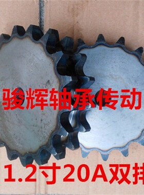 45钢平双1.5寸双排链轮平片/配24A-2链条/齿数10齿/14/15/16/25齿