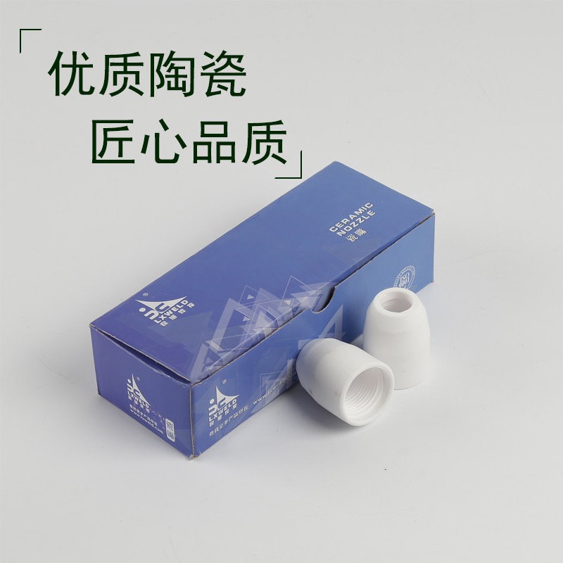 等离子割嘴保护罩P80瓷嘴LGK同昌TC80分流器保护套切割机割枪配件