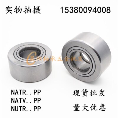 支撑滚轮滚针轴承NATR/NUTR/NATV/5/6/8/10/12/15/20/25/30/35/40